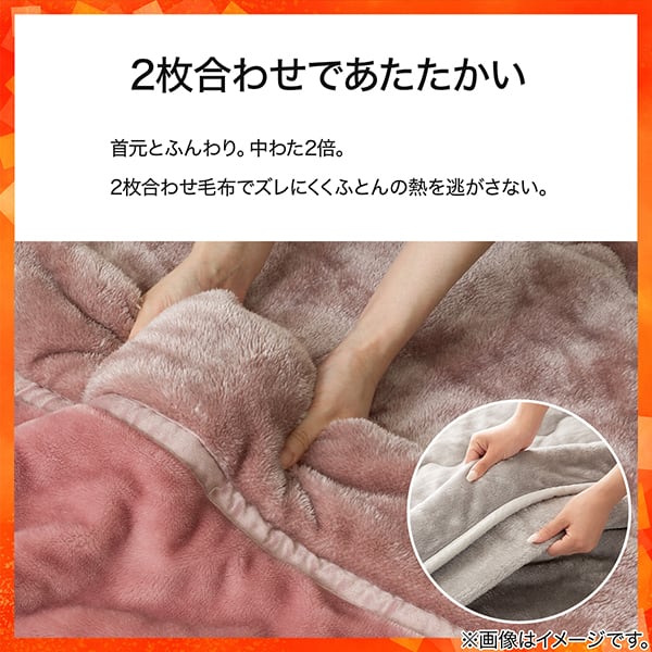 2枚合わせであたたかい。首元ふんわり中わた2倍。2枚合わせ毛布でズレにくく布団の熱を逃がさない。