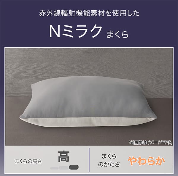 遠赤外線輻射機能素材を使用したNミラクまくら。枕の高さは高い。かたさはやわらか。