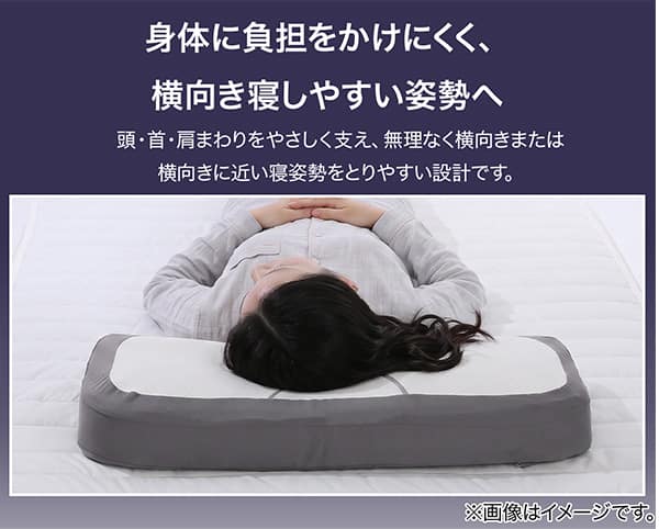 身体に負担をかけにくく、横向き寝しやすい姿勢へ。頭・首・肩まわりをやさしく支え、無理なく横向きまたは横向きに近い寝姿勢をとりやすい設計です。