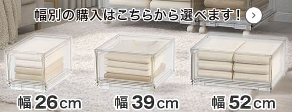 幅違いでも積み重ねて使用可能！