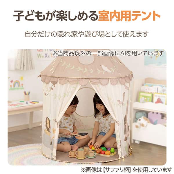 子どもが楽しめる室内用テント 自分だけの隠れ家や遊び場として使えます
