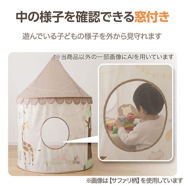 中の様子を確認できる窓付き 遊んでいる子どもの様子を外から見守れます