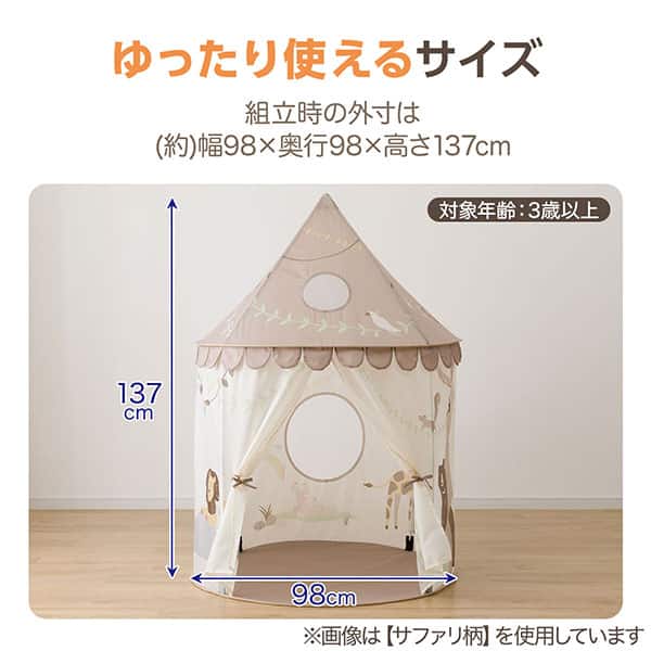 ゆったり使えるサイズ 組立時の外寸は（約）幅98×奥行98×高さ137cm