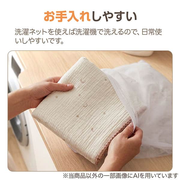 お手入れしやすい 洗濯ネットを使えば洗濯機で洗えるので、日常使いやすいです。