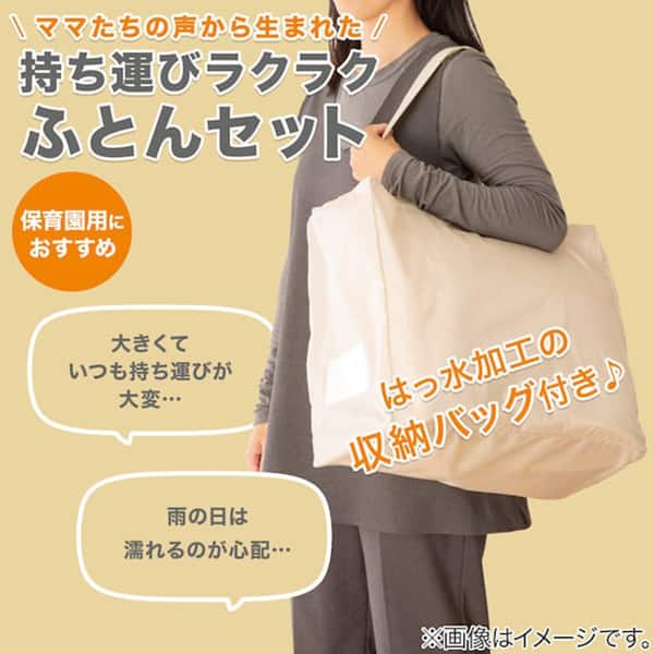 持ち運びできる布団セット