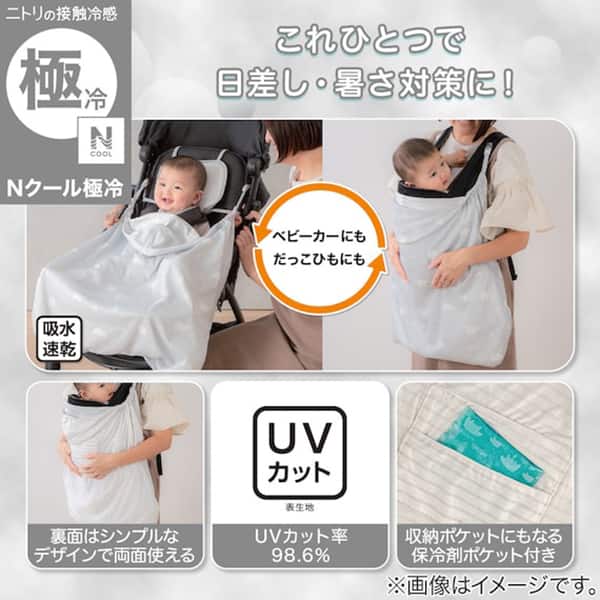 抱っこ紐ケープ 両面