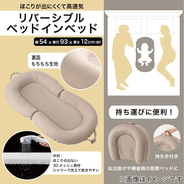 高通気 ベッドインベッド