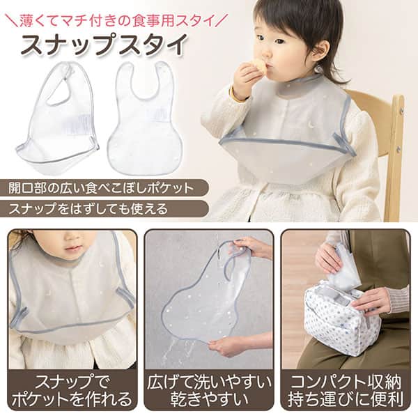 スナップスタイ