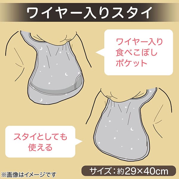 ワイヤー入りスタイ