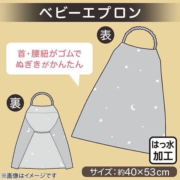 ベビーエプロン