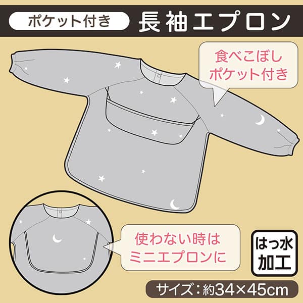 長袖エプロン