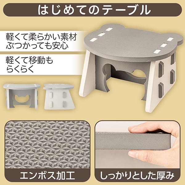 はじめてテーブル