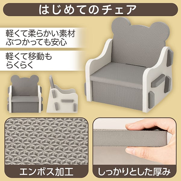 はじめてチェア