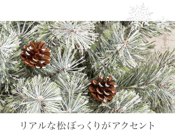 リアルな松ぼっくりがアクセント