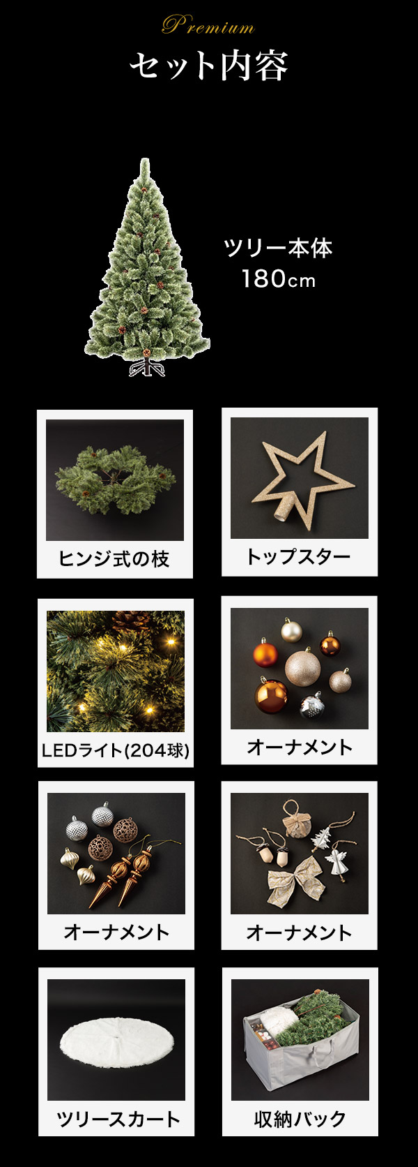 セット内容