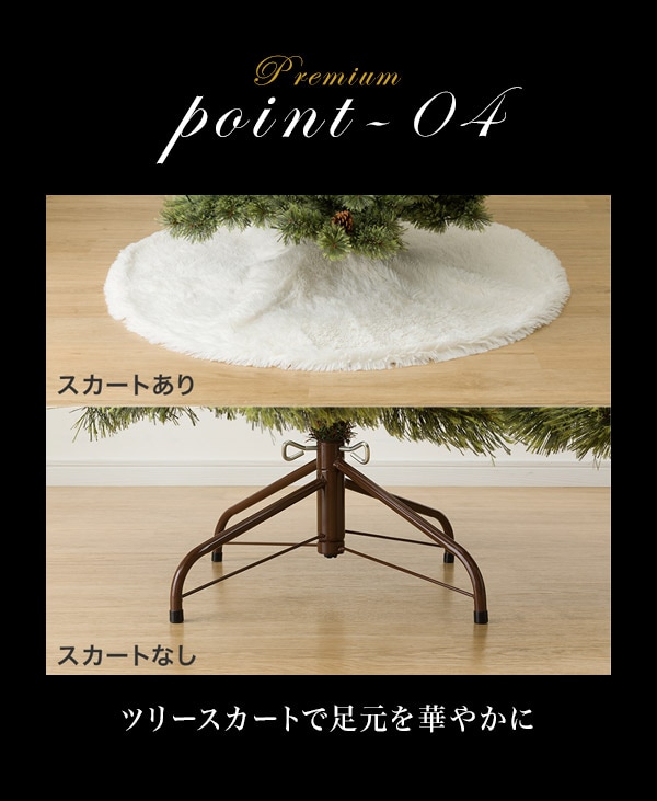 ツリースカートで足元を華やかに