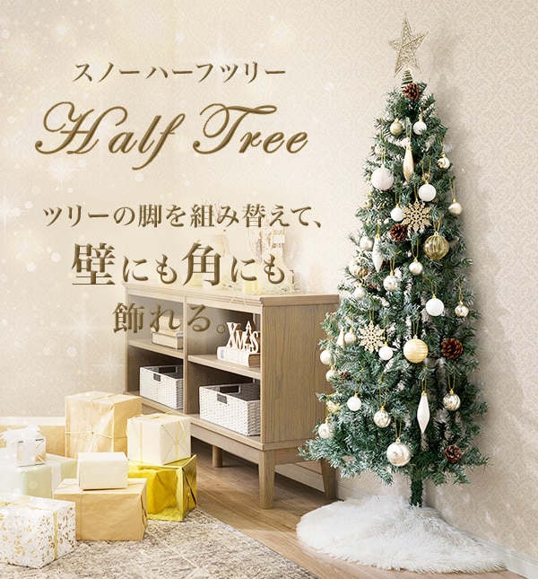 ツリーの脚を組み替えて、壁にも角にも 飾れる。