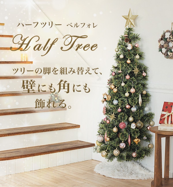 ツリーの脚を組み替えて、壁にも角にも 飾れる。