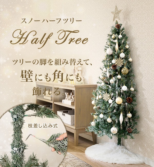 ツリーの脚を組み替えて、壁にも角にも 飾れる。