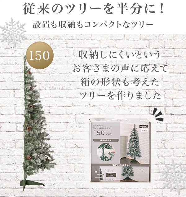 従来のツリーを半分に!