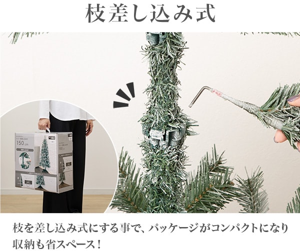 枝差し込み式