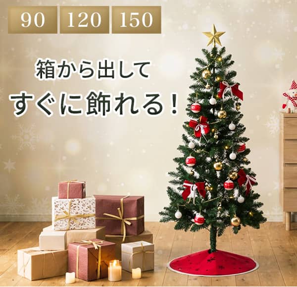 箱から出してすぐに飾れる！