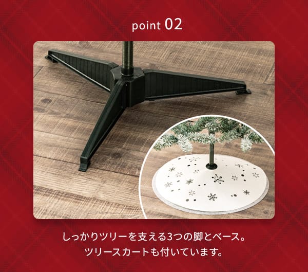 しっかりツリーを支える3つの脚とベース。ツリースカートもついてます