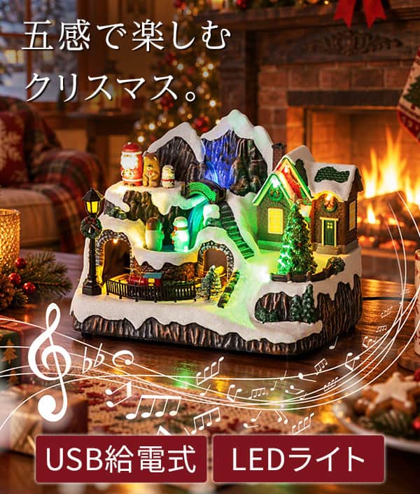 五感で楽しむクリスマス