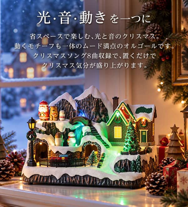 光・音・動きを一つに