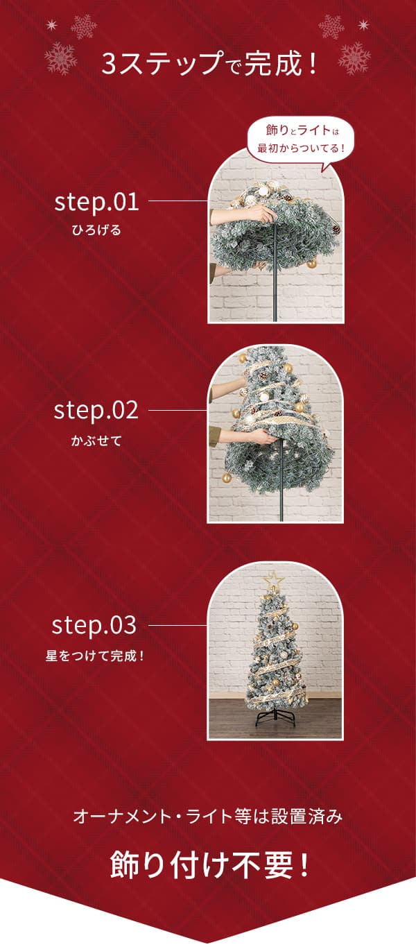 3ステップで完成！
