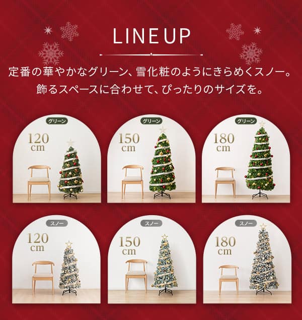定番のグリーン、きらめくスノー
