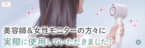ナノうるおいイオンドライヤーレビュー