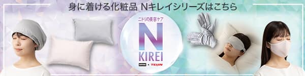 身に着ける化粧品Nキレイはこちら