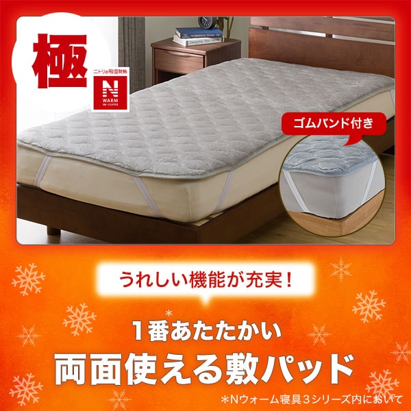 Nウォームダブルスーパー