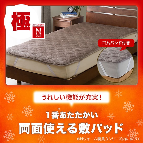 Nウォームダブルスーパー