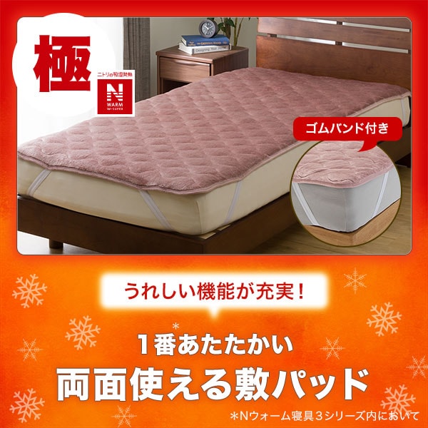 Nウォームダブルスーパー