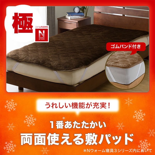 Nウォームダブルスーパー