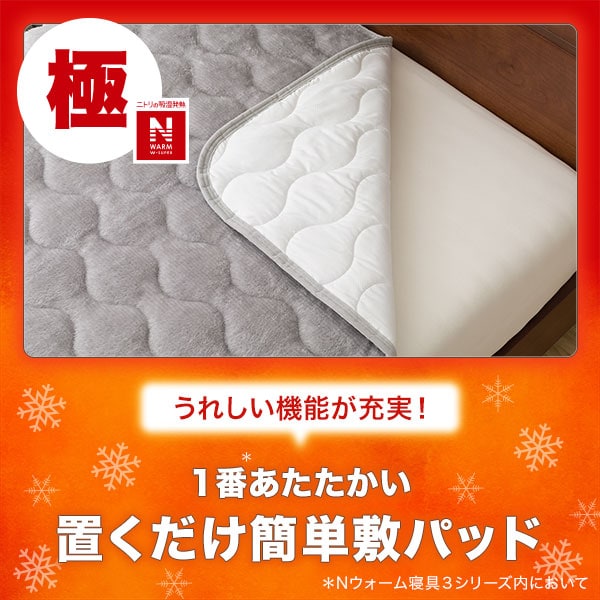 Nウォームダブルスーパー