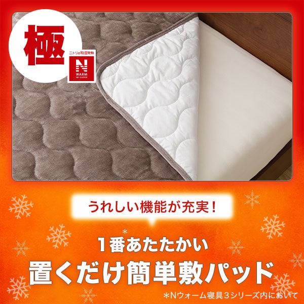 Nウォームダブルスーパー