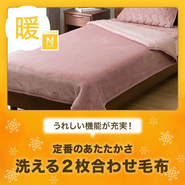 おもち様　　　ニトリ　Ｎウォーム Amazon｜ニトリ Nウォームスーパー 2枚合わせ 毛布 ベージュ