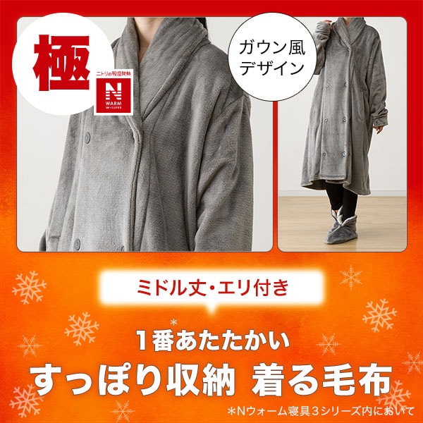 Nウォームダブルスーパー