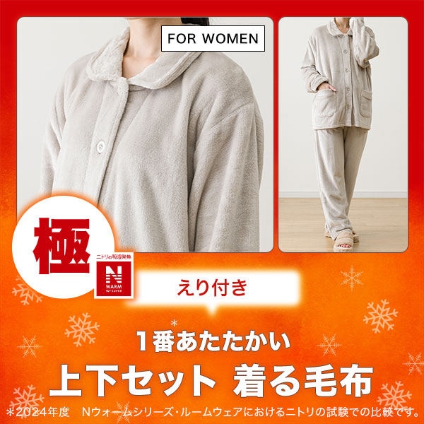 Nウォームダブルスーパー