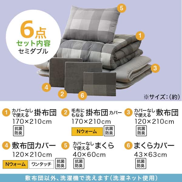Nウォーム寝具6点セット