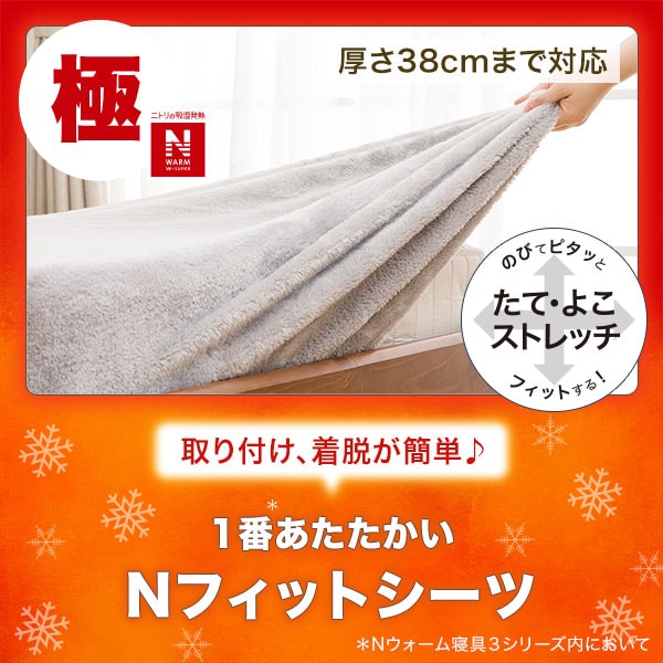Nウォームダブルスーパー