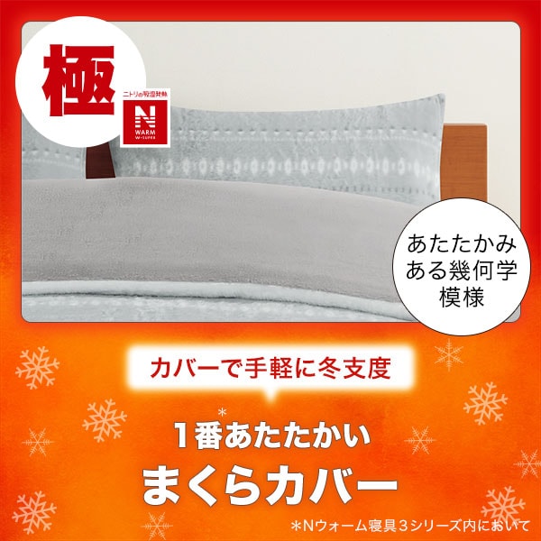 Nウォームダブルスーパー
