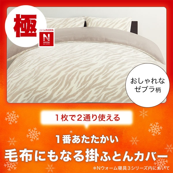 Nウォームダブルスーパー