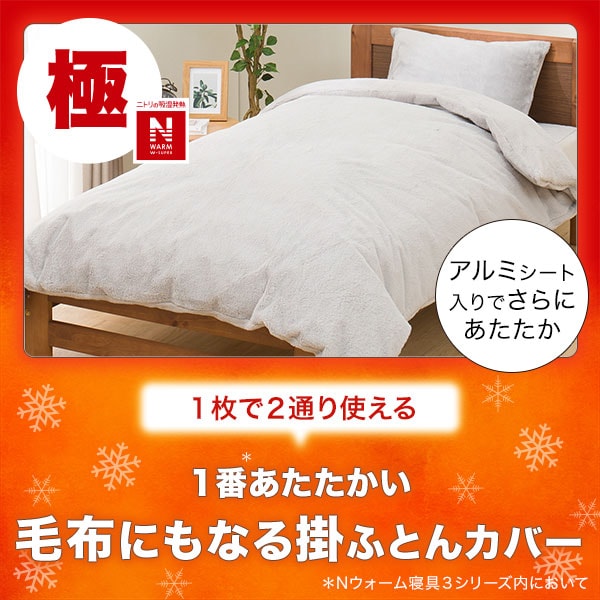 Nウォームダブルスーパー