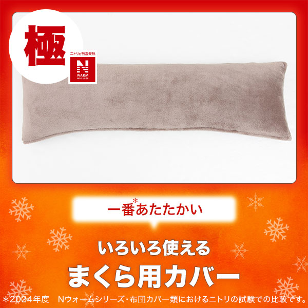 Nウォームダブルスーパー