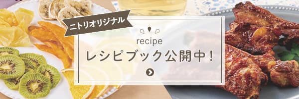 レシピブック公開中