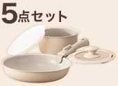 5点ベージュセット
